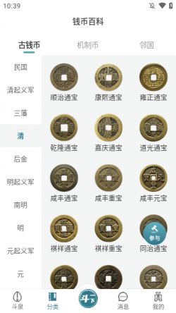 斗泉app官方版下载安装