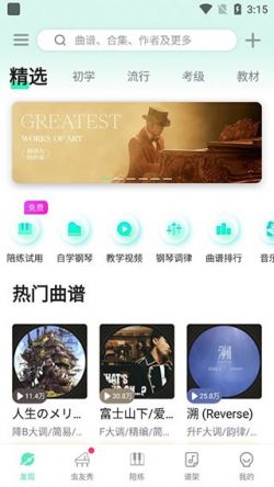 虫虫钢琴免费下载曲谱