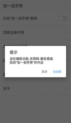 划一划手势APP下载