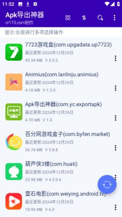 apk导出神器APP安卓中文下载