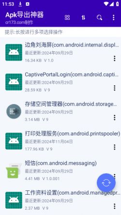 apk导出神器APP安卓中文下载