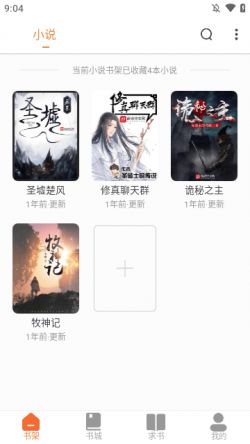 南瓜免费小说免费最全的小说app下载