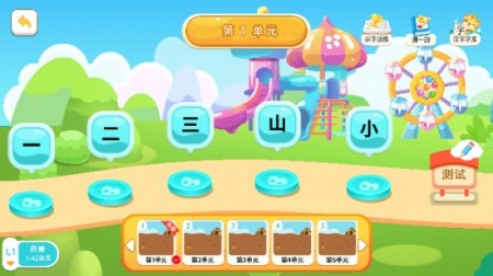 儿童学汉字软件免费下载