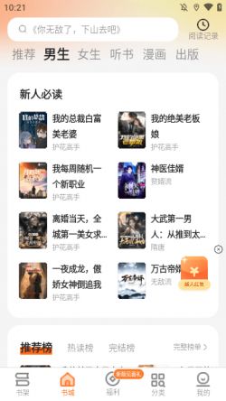 秘读免费小说app下载