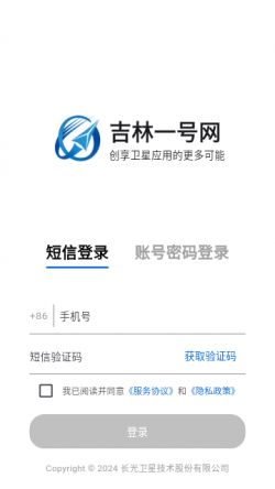 吉林一号网官方版下载安装