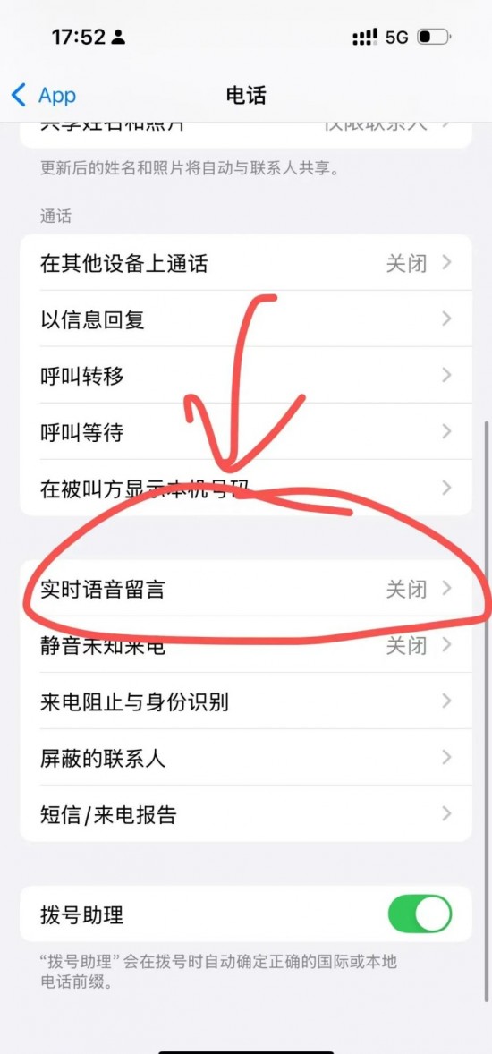 苹果手机怎么关闭语音留言功能