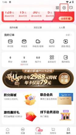 i百联下载2025安卓最新版