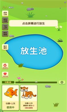 放生模拟器免广告下载