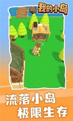 我的小岛无限金币版下载