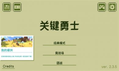 关键勇士中文版下载