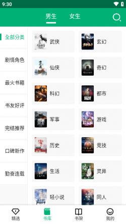 极速小说最新版下载安装