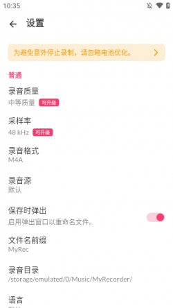 myrecorder下载最新版