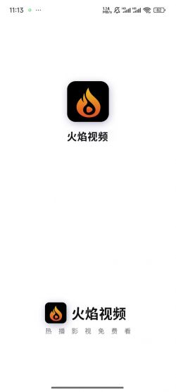 火焰视频免费追剧软件下载