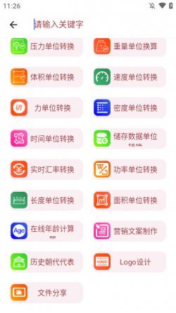 万能工具箱安卓版下载