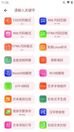 万能工具箱安卓版下载