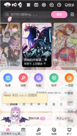 樱之空动漫官网官方下载