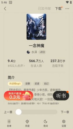 得间免费小说极速版2025官方下载