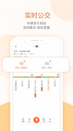 掌上公交软件下载