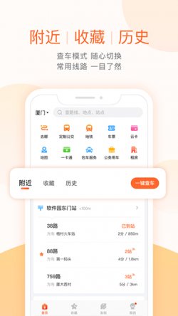 掌上公交软件下载