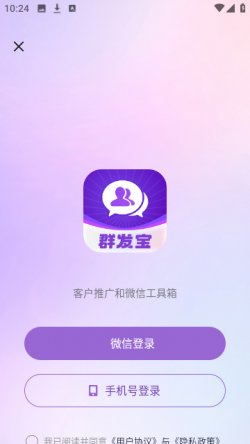 群发宝app免费版下载