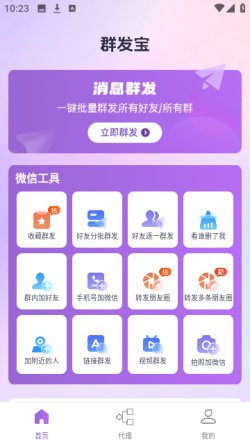 群发宝app免费版下载