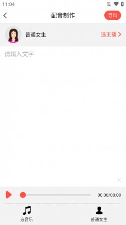 文字语音转换器软件下载