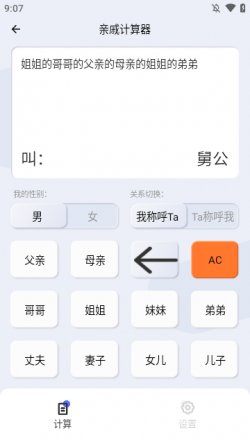 辈分计算器小程序下载