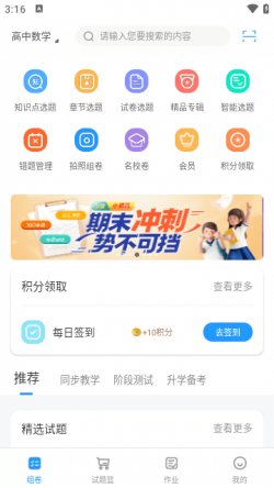 组卷下载2025安卓最新版