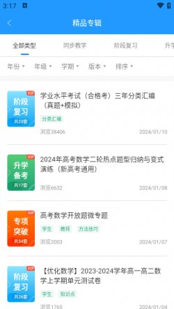 组卷下载2025安卓最新版