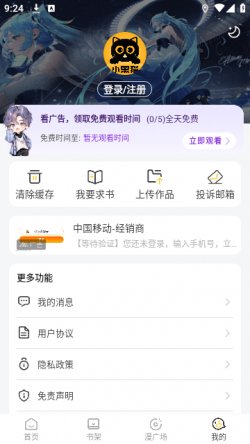 小黑猫漫画app官方下载