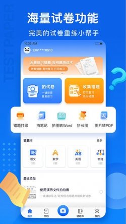 试卷100app下载