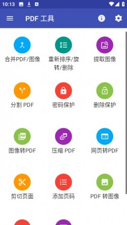 PDF工具下载
