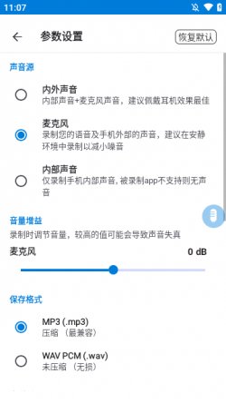 录音达人免费版