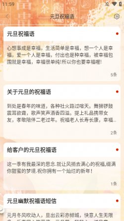 节日及日常祝福下载安卓最新版