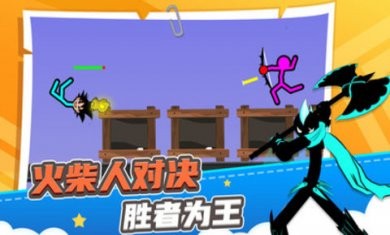 火柴人求生之路正版下载