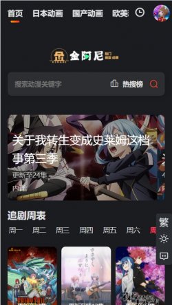 金阿尼动漫(kimani)最新版本