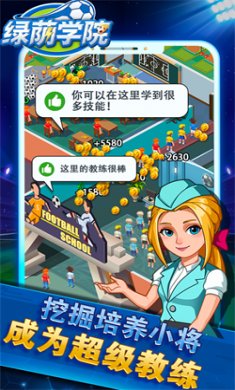 绿荫学园游戏正版下载