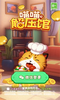 喵喵解压馆红包版下载