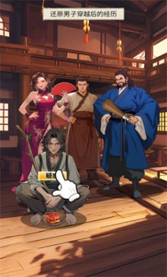 逆袭的乞丐手游下载