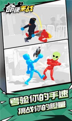 命硬来战小游戏下载