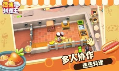 速速料理王手游官方版下载