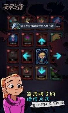 无尽之途最新版下载