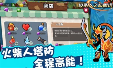 火柴人之极限塔防手游下载