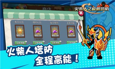 火柴人之极限塔防安卓版游戏下载