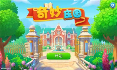 奇妙庄园无限星星金币下载