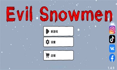 邪恶雪人最新版下载