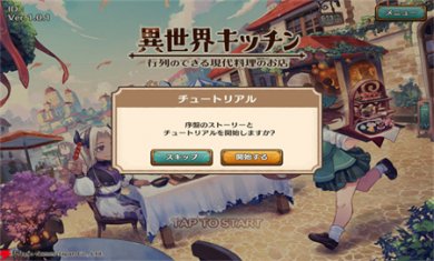 异世界厨房最新版下载