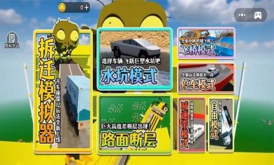 像素破坏大师下载安装