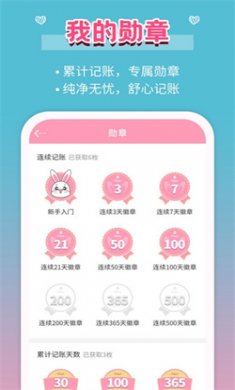 女生记账手机版下载