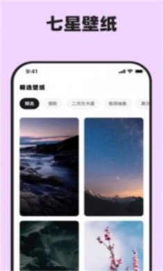 七星壁纸app下载